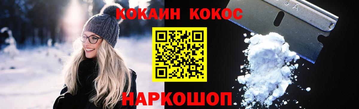 Михайловск  Кокаин FishScale  Вход с VPN 