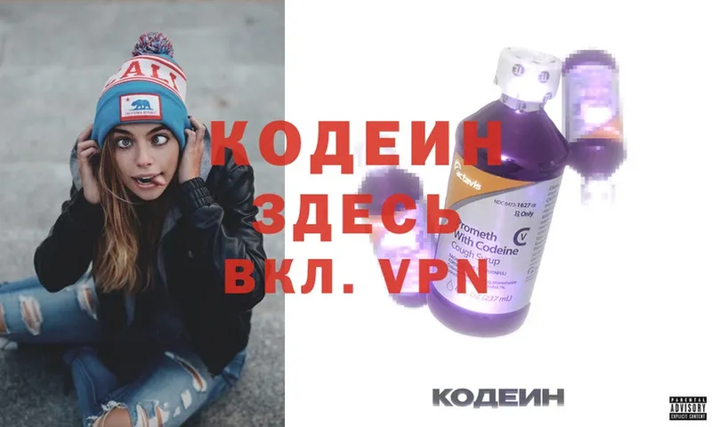 Codein Purple Drank  Михайловск 