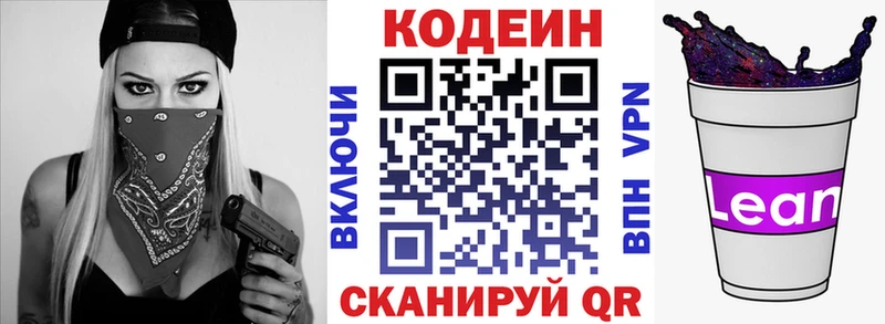 кракен рабочий сайт Михайловск Codein напиток Lean (лин)