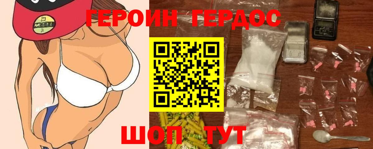 Михайловск  ГЕРОИН хмурый  ГЕРОИН  Вход с VPN 