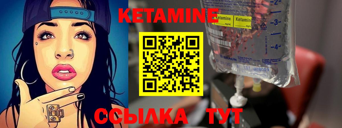 КЕТАМИН VHQ  Вход с VPN  Михайловск 