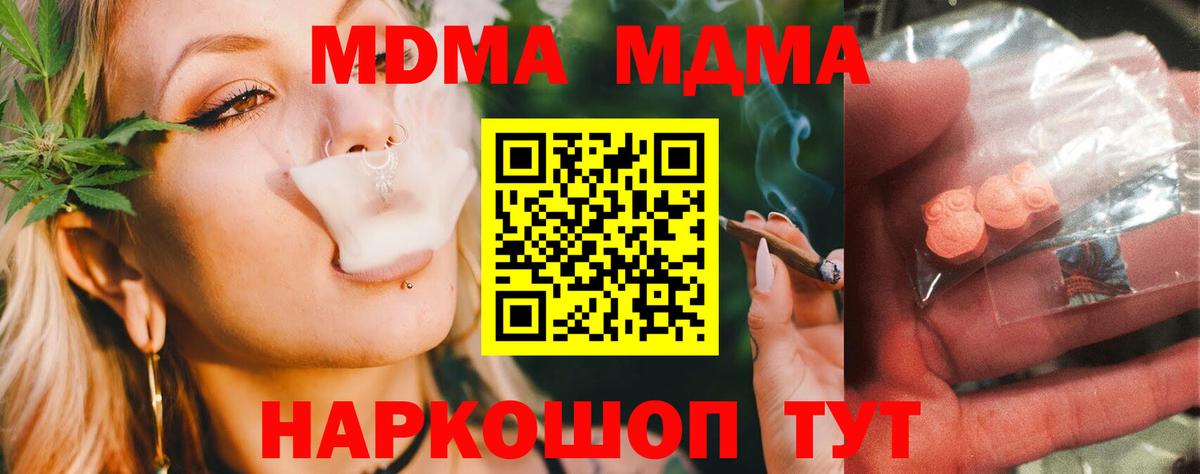 Михайловск  MDMA кристаллы  Вход с VPN  MDMA молли 