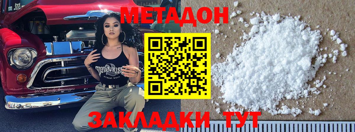 МЕТАДОН кристалл  Вход с VPN  Михайловск 